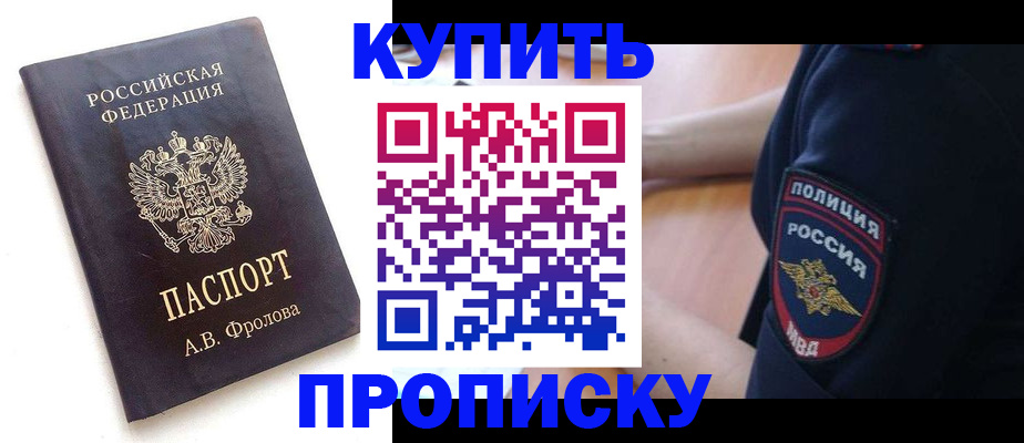 прописка для школы в Кирове